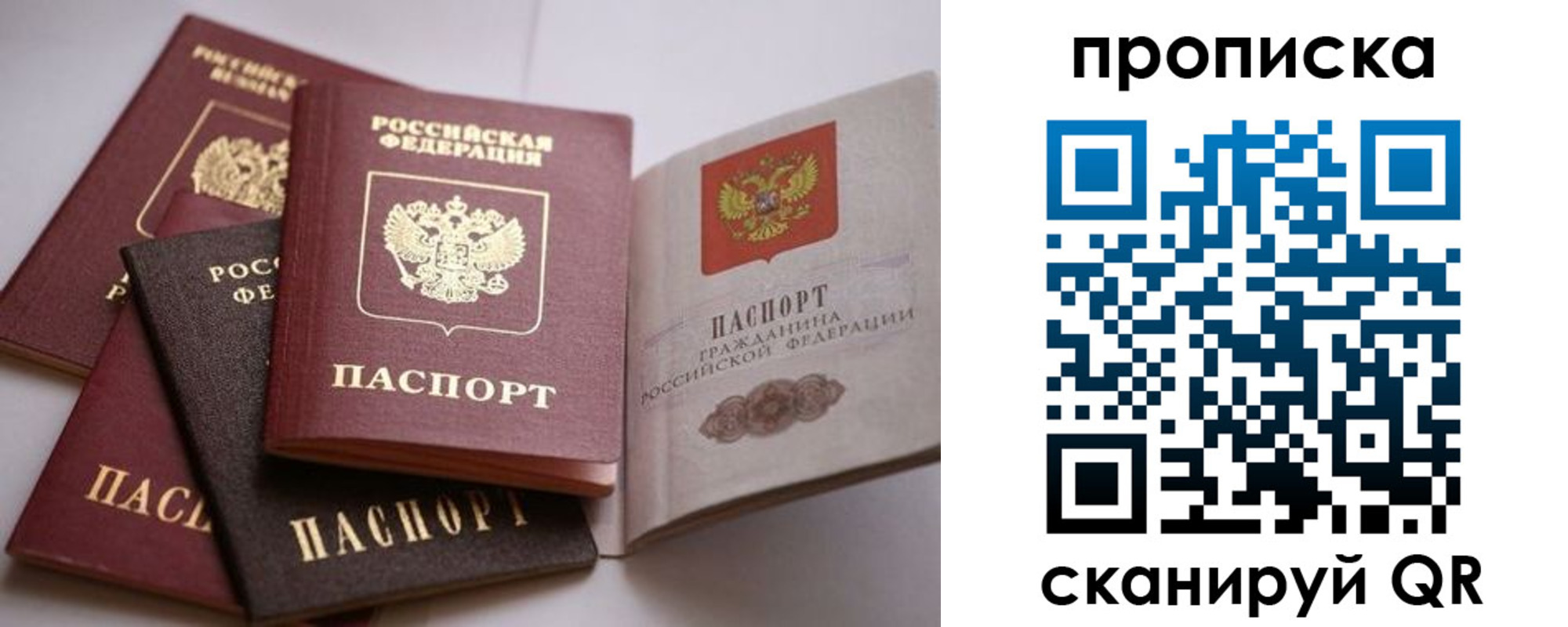 прописка ребенка в Воскресенске